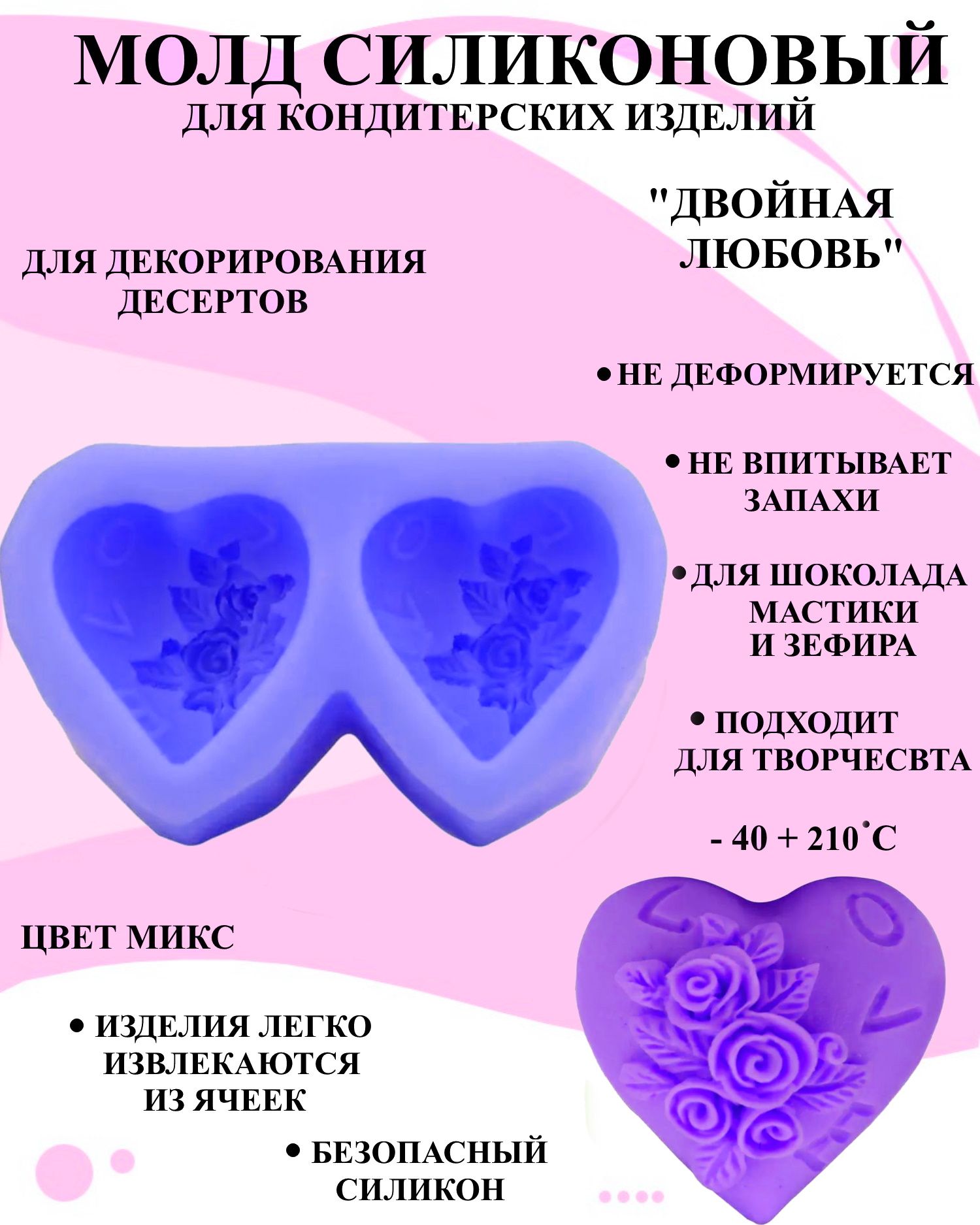 

Силиконовая форма для выпечки и декора Будет сладко, В ассортименте