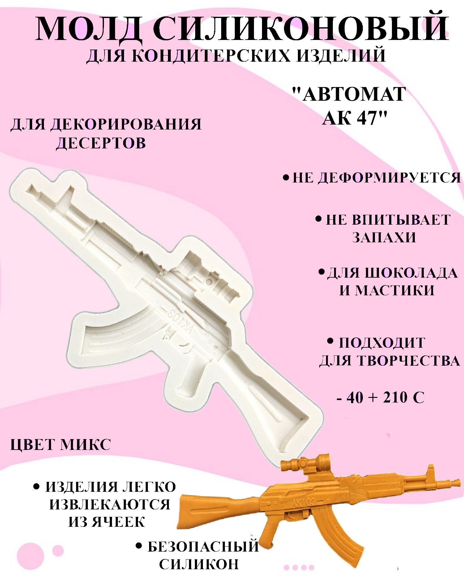 Силиконовая форма для выпечки и декора Будет сладко