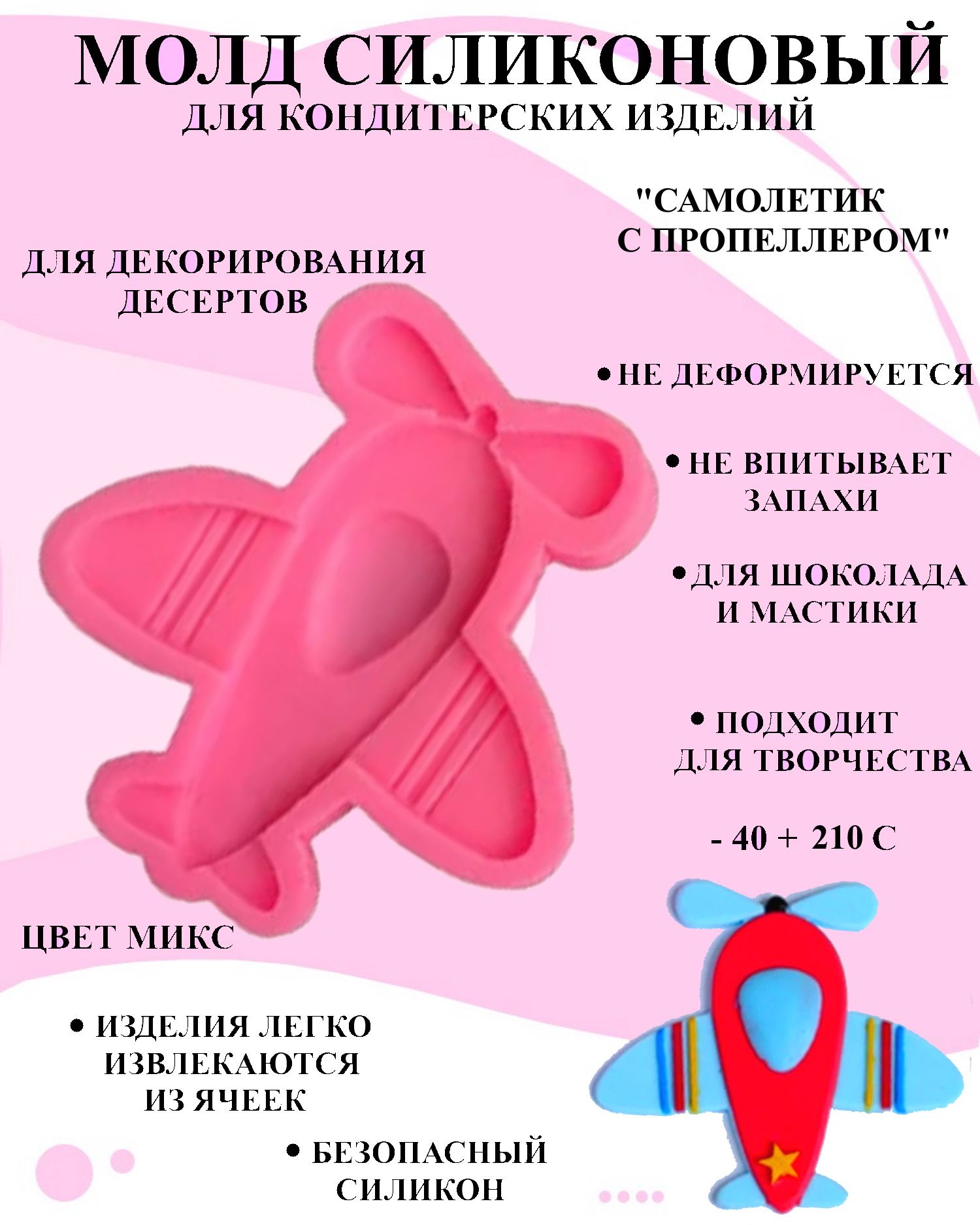 

Силиконовая форма для выпечки и декора Будет сладко, В ассортименте