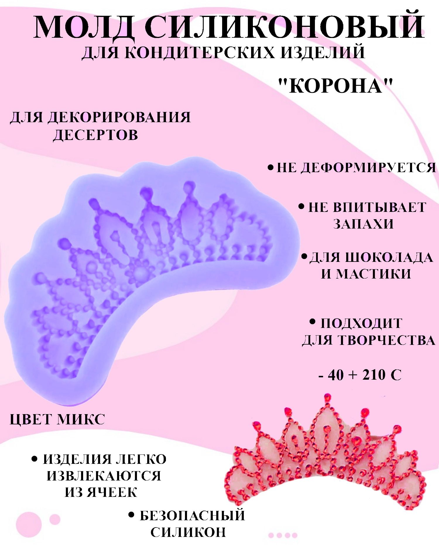 

Силиконовая форма для выпечки и декора Будет сладко, В ассортименте