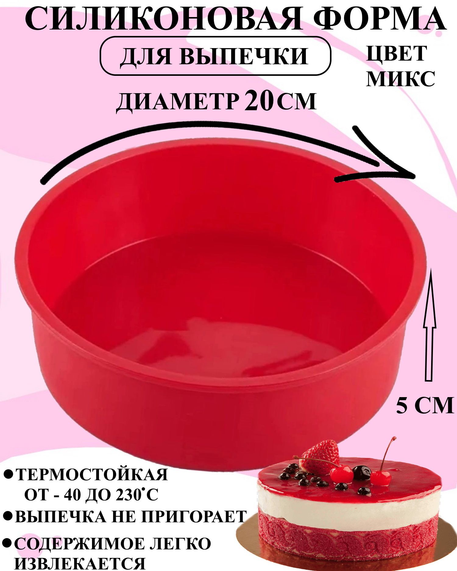 

Силиконовая форма для выпечки и декора Будет сладко, Красный