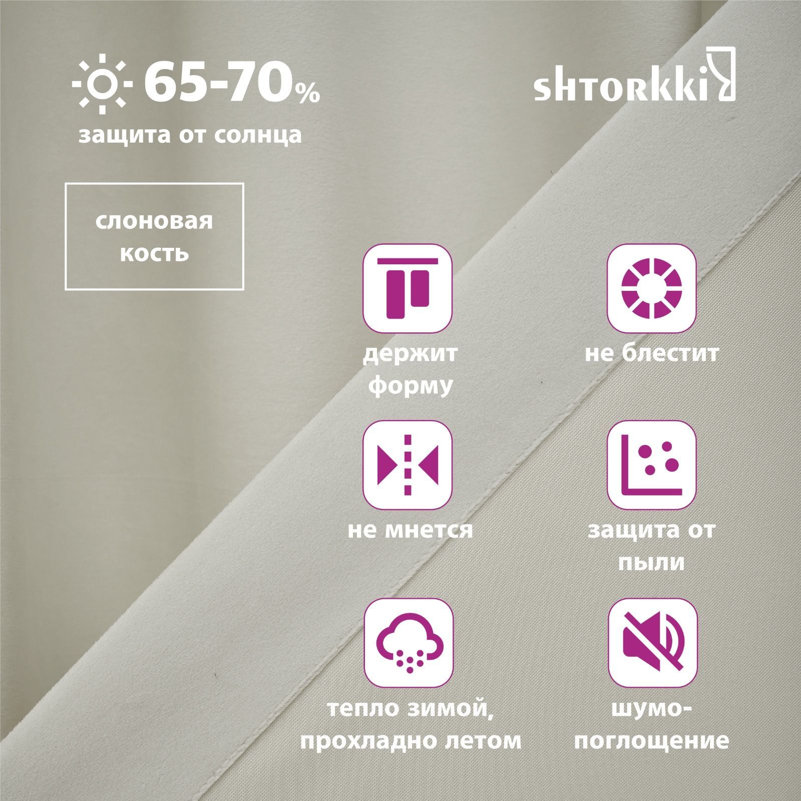 

Шторы shtorkki интерьерные бархат Ivory 250х300 см, IB-30
