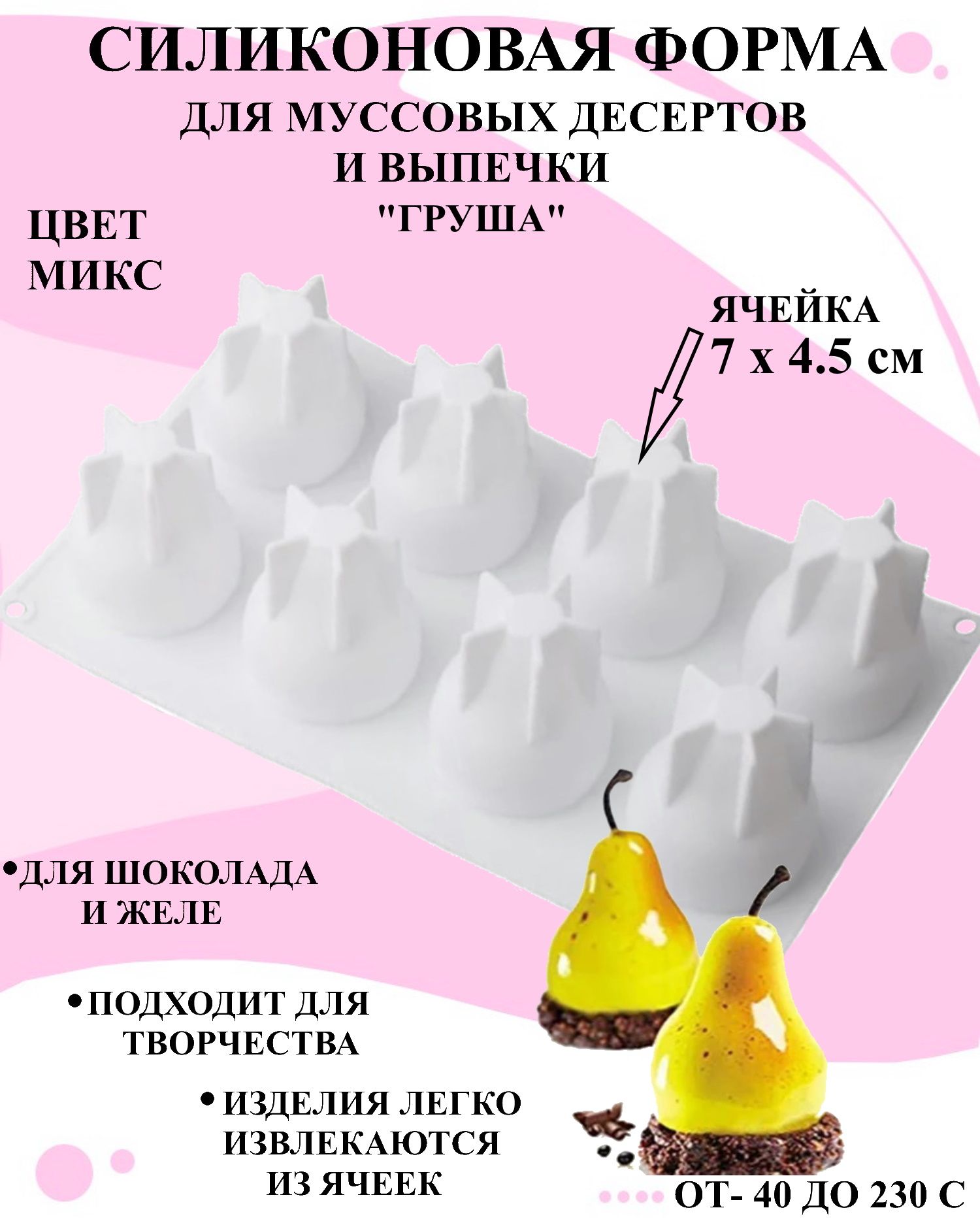 

Форма для муссовых десертов Будет сладко 3 д груша 29.5x17 см, Белый