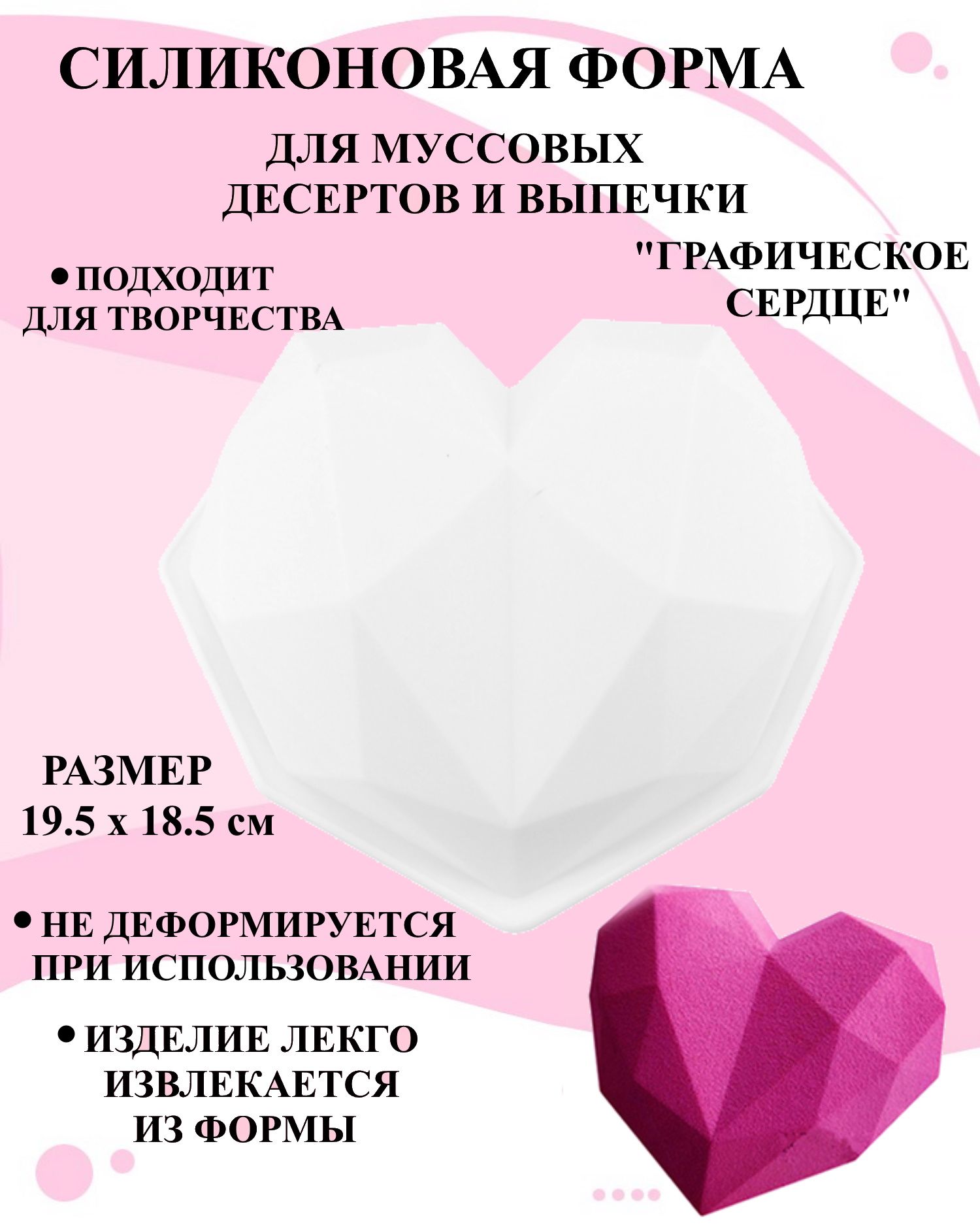 

Силиконовая форма для выпечки и декора Будет сладко, Белый