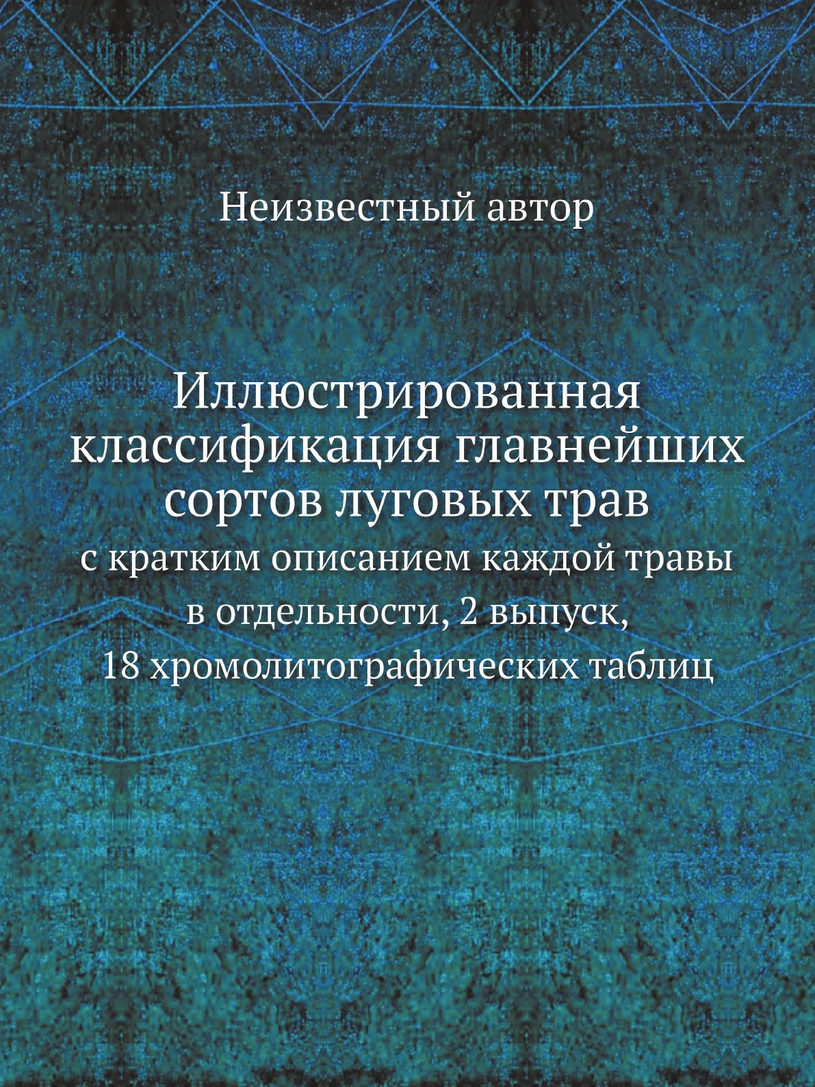 

Иллюстрированная классификация главнейших сортов луговых трав. с кратким описание...