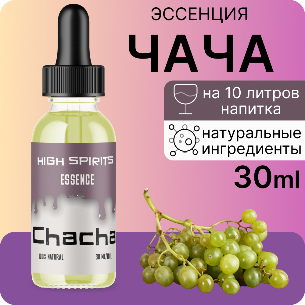 Эссенция High Spirits Чача ароматизатор пищевой для самогона, десертов и выпечки, 30 мл