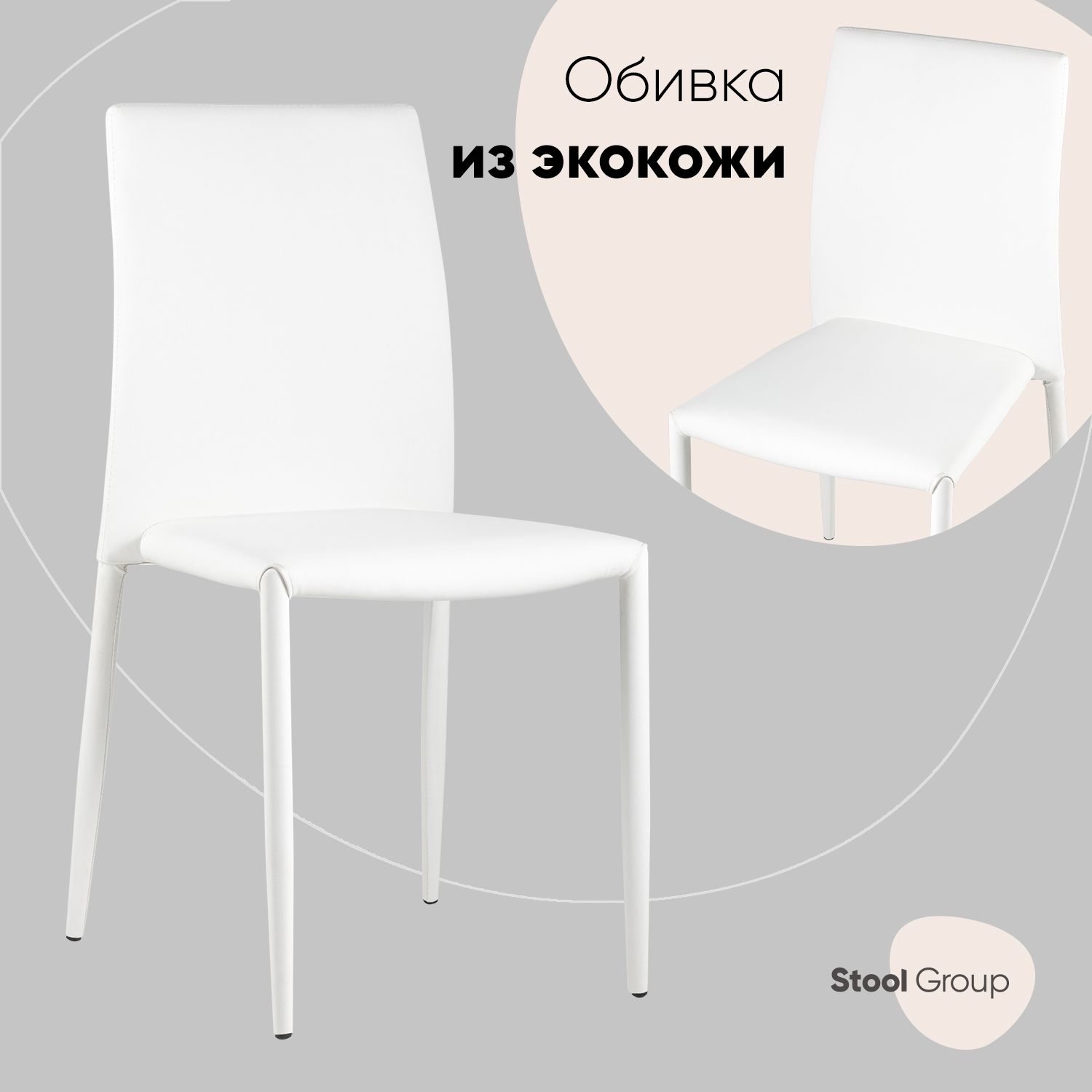 

Стул Stool Group ABNER, белый, ABNER
