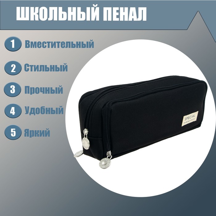 

Пенал школьный на молнии 3-х секционный, чёрный