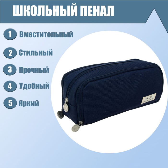 

Пенал школьный на молнии 3-х секционный, синий
