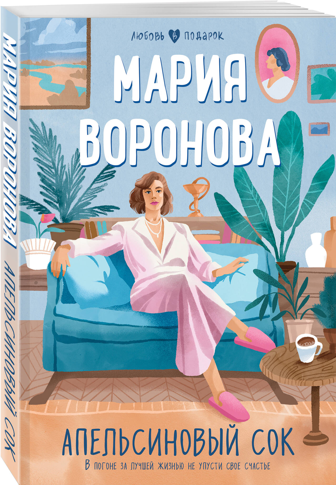 

Апельсиновый сок