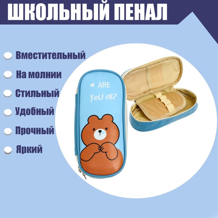 

Пенал школьный на молнии Мишка, Голубой