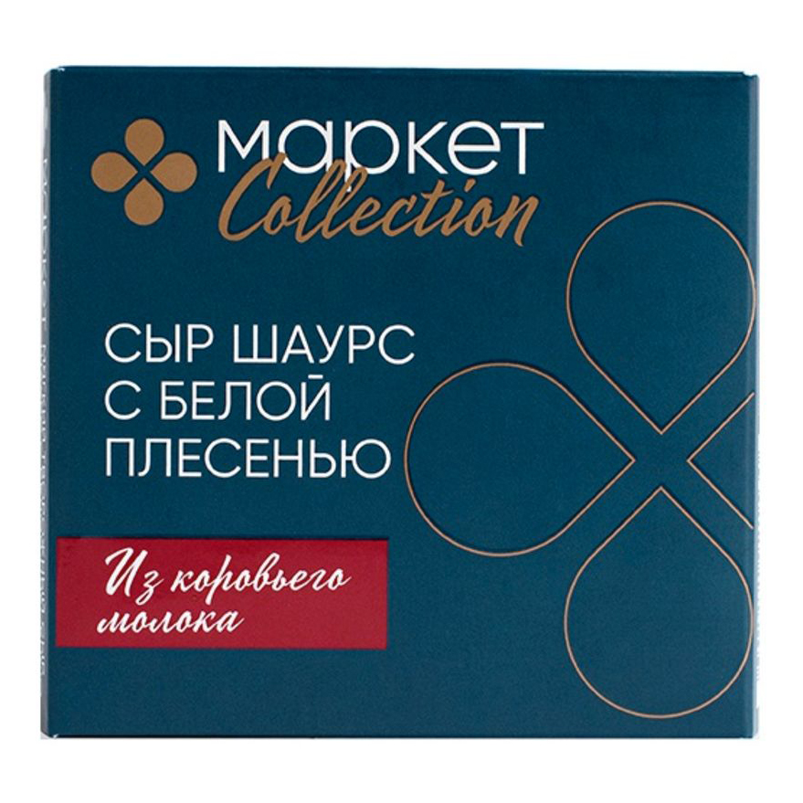 Сыр мягкий Market Collection Шаурс творожный с белой плесенью 55% БЗМЖ 125 г