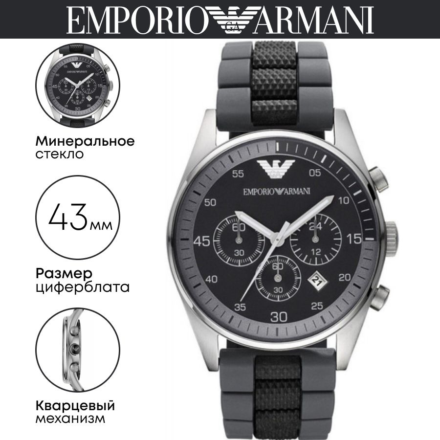 

Наручные часы мужские Emporio Armani AR5866, AR5866