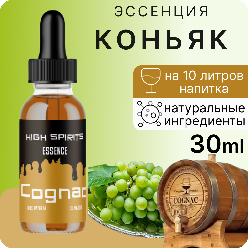 

Эссенция High Spirits Коньяк ароматизатор пищевой для самогона, десертов и выпечки, 30 мл, Коньяк