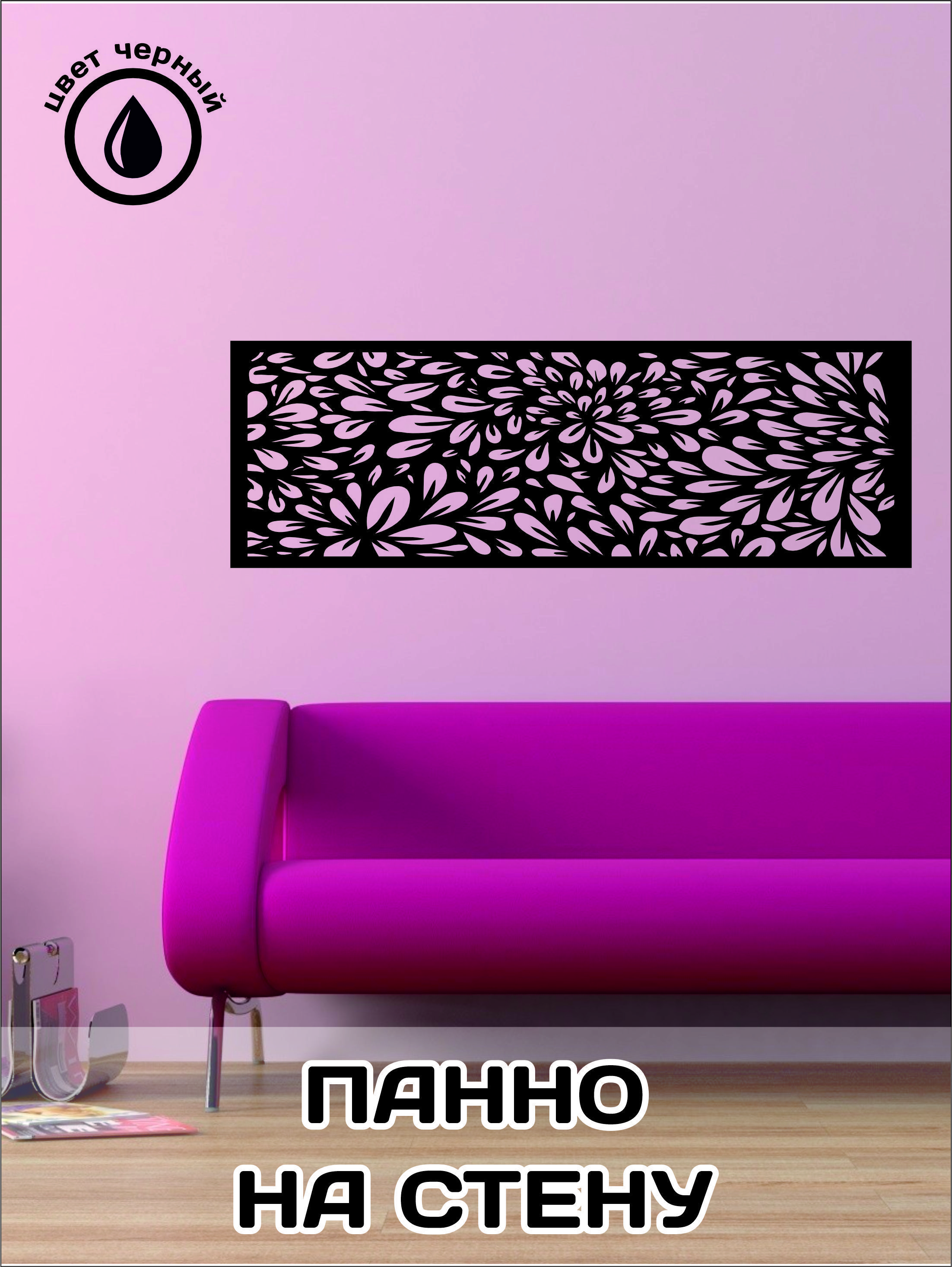 

Панно настенное черное 1480мм-480мм мдф 6 мм