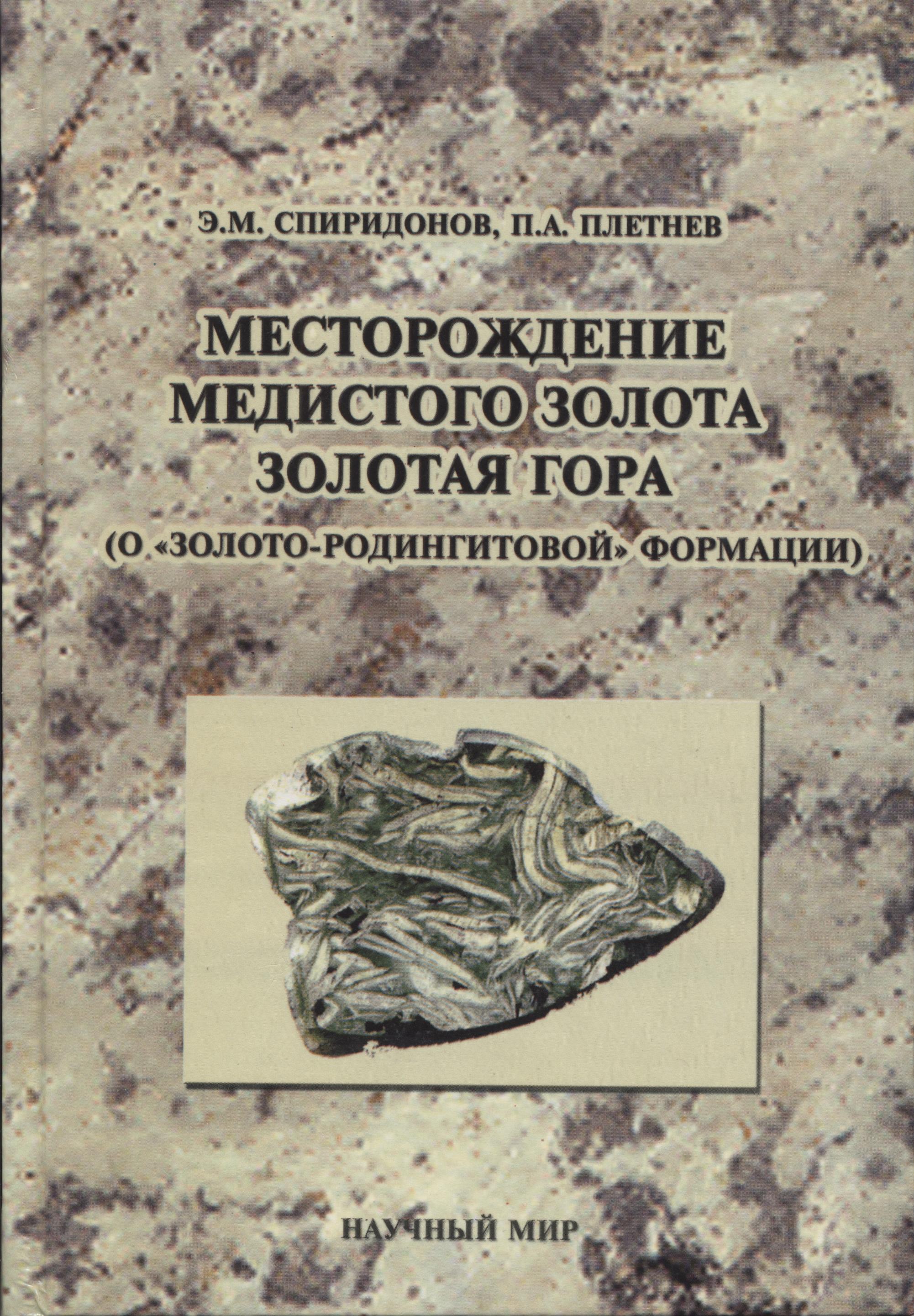 

Месторождение медистого золота Золотая гора