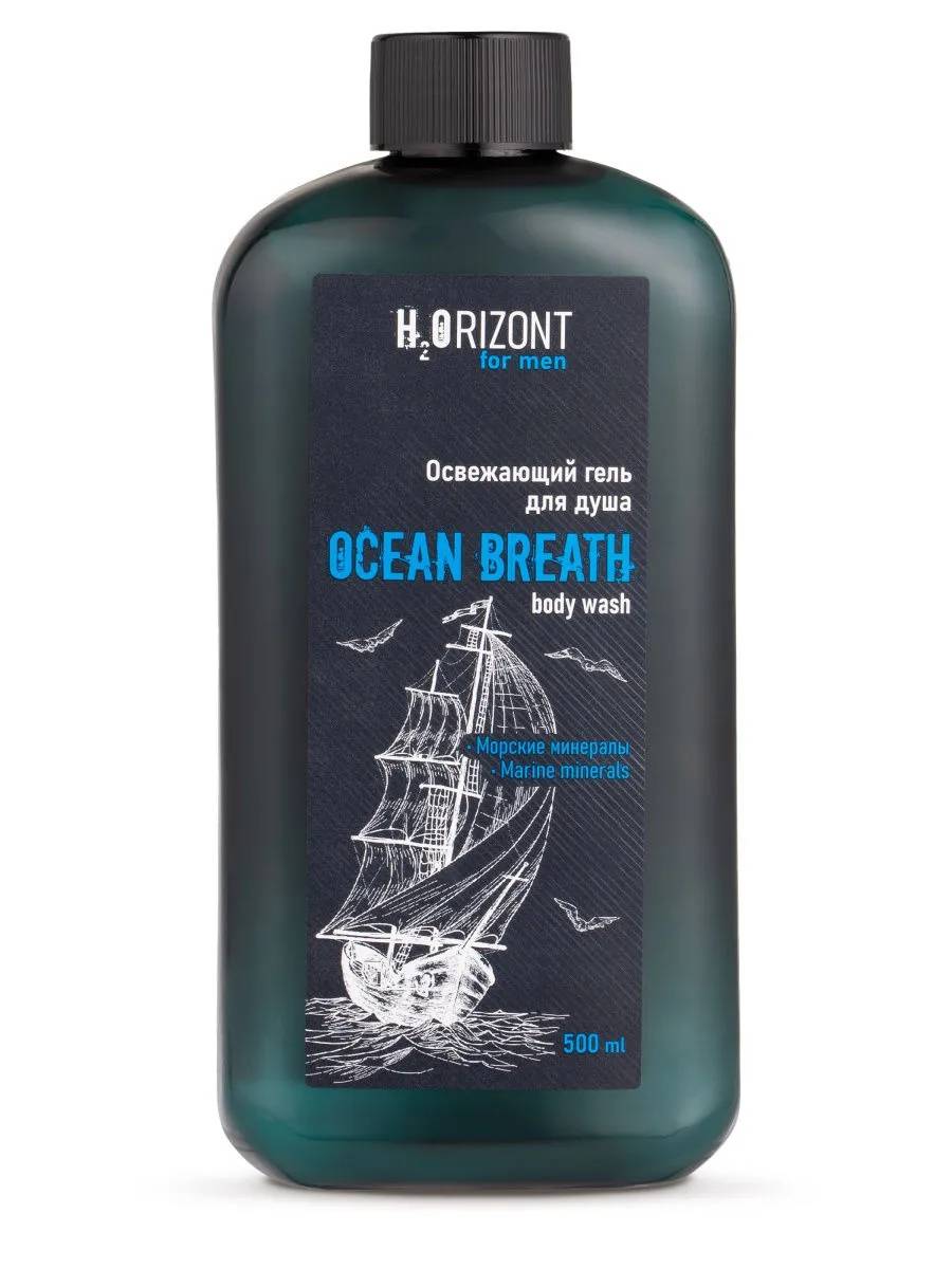 Освежающий гель для душа VILSEN H2Orizont OCEAN BREATH 500мл урьяж жин фи гель д интимной гигиены 500мл