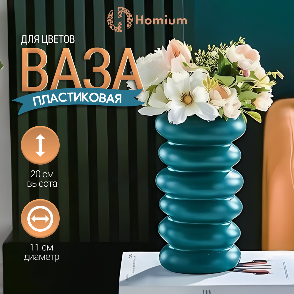 Ваза дизайнерская Homium Apollo темно-зеленый H19.5см