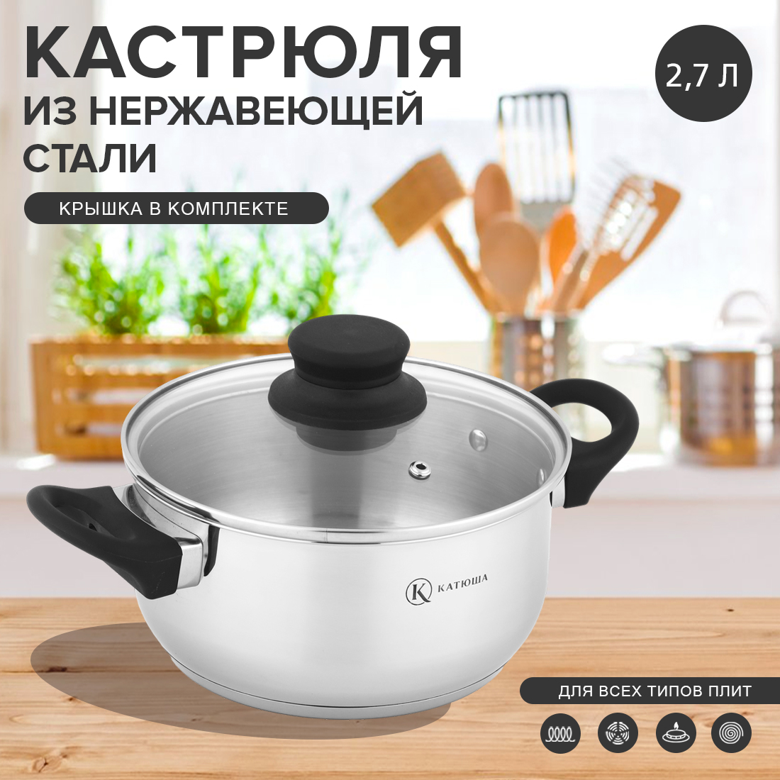 Кастрюля Катюша Прима 27л с крышкой 201-20-1 1720₽