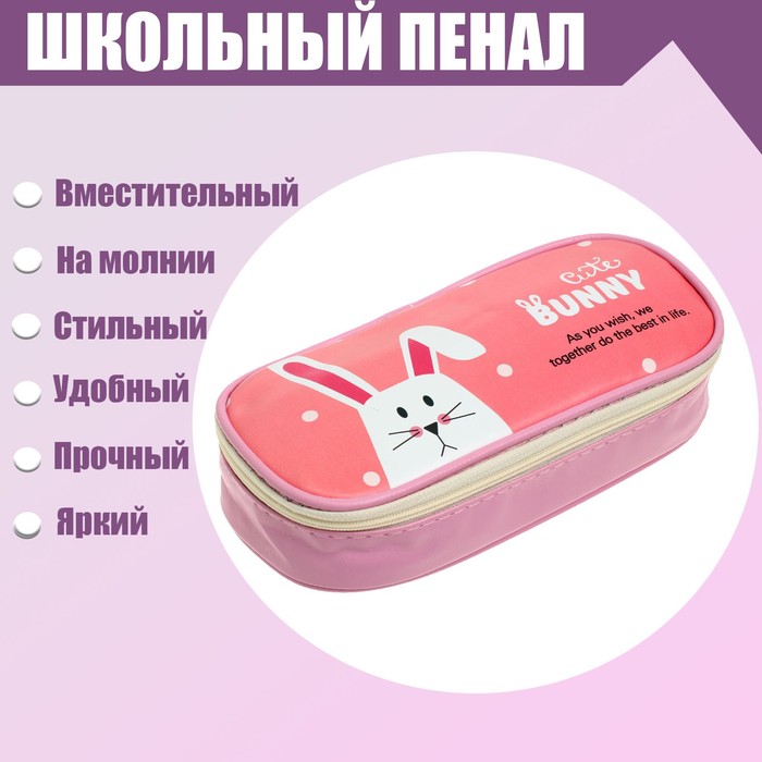 

Пенал школьный Зайка на молнии, розовый