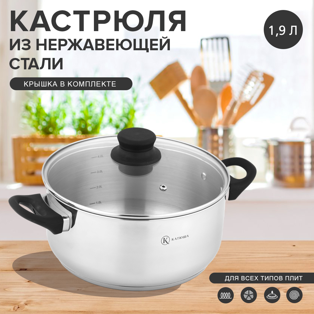 Кастрюля Катюша Прима 19л с крышкой 201-18-1 1440₽