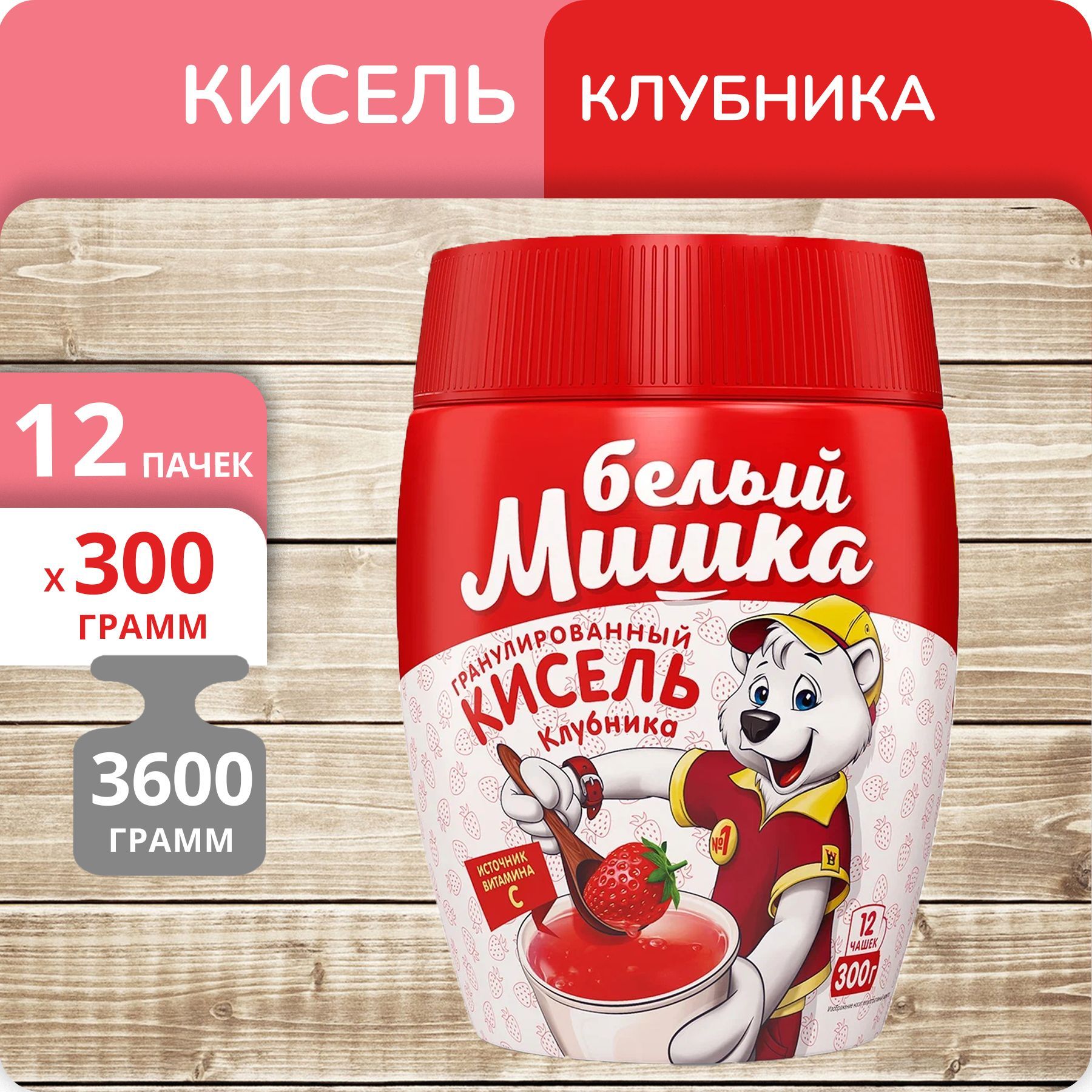 Кисель Белый Мишка Клубника моментальный, 300 г х 12 шт Россия