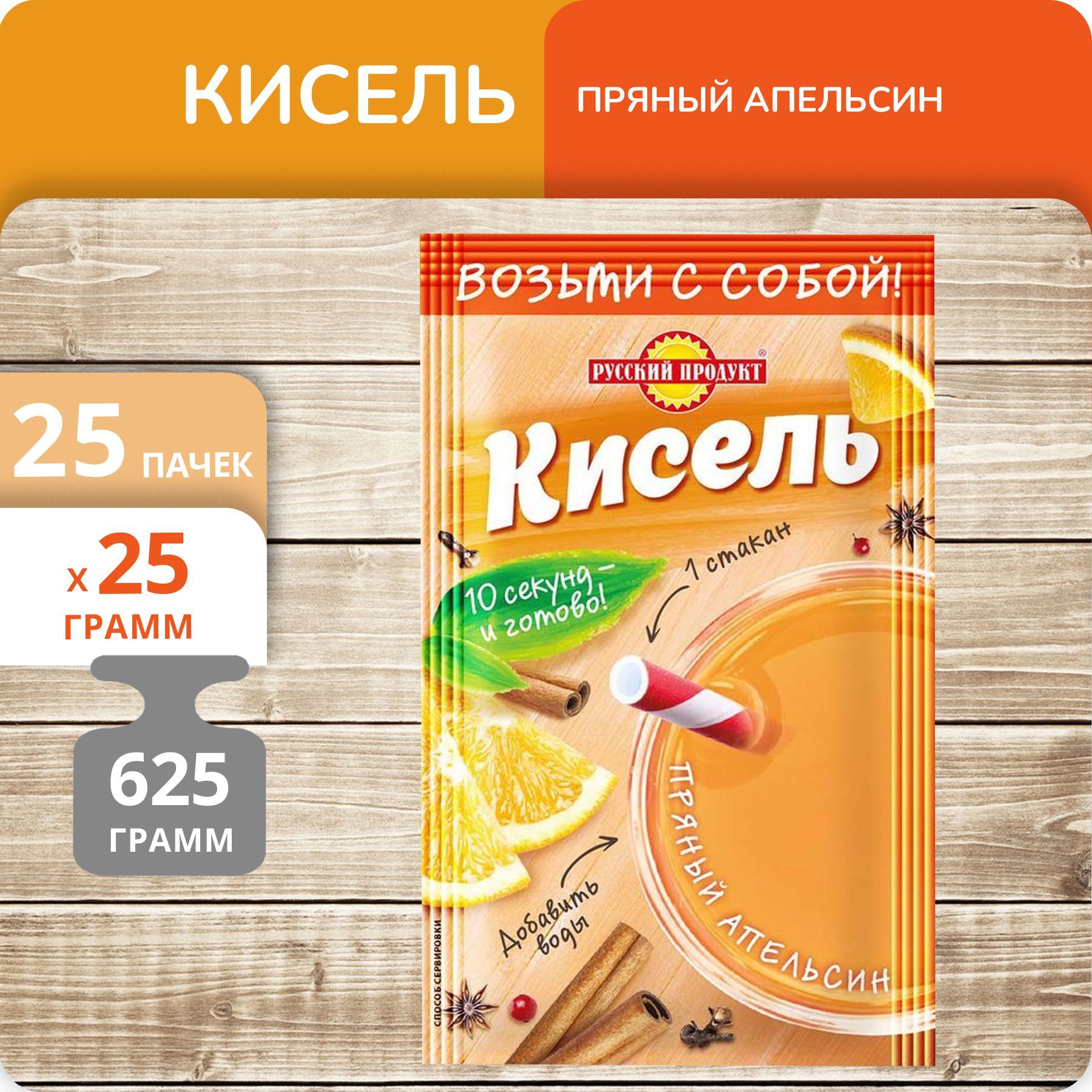 Кисель Русский Продукт Пряный апельсин моментальный, 25 г х 25 шт