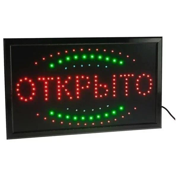 

Вывеска светодиодная "Открыто" 25x48 см