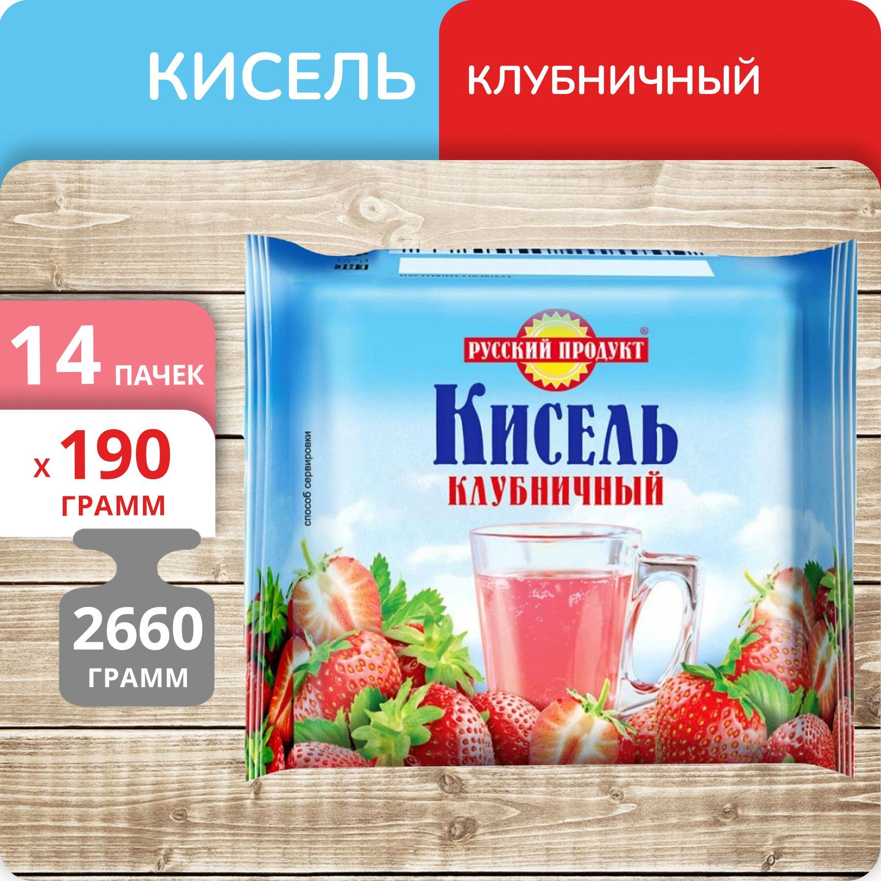 Кисель Русский Продукт Клубничный брикет, 190 г х 14 шт