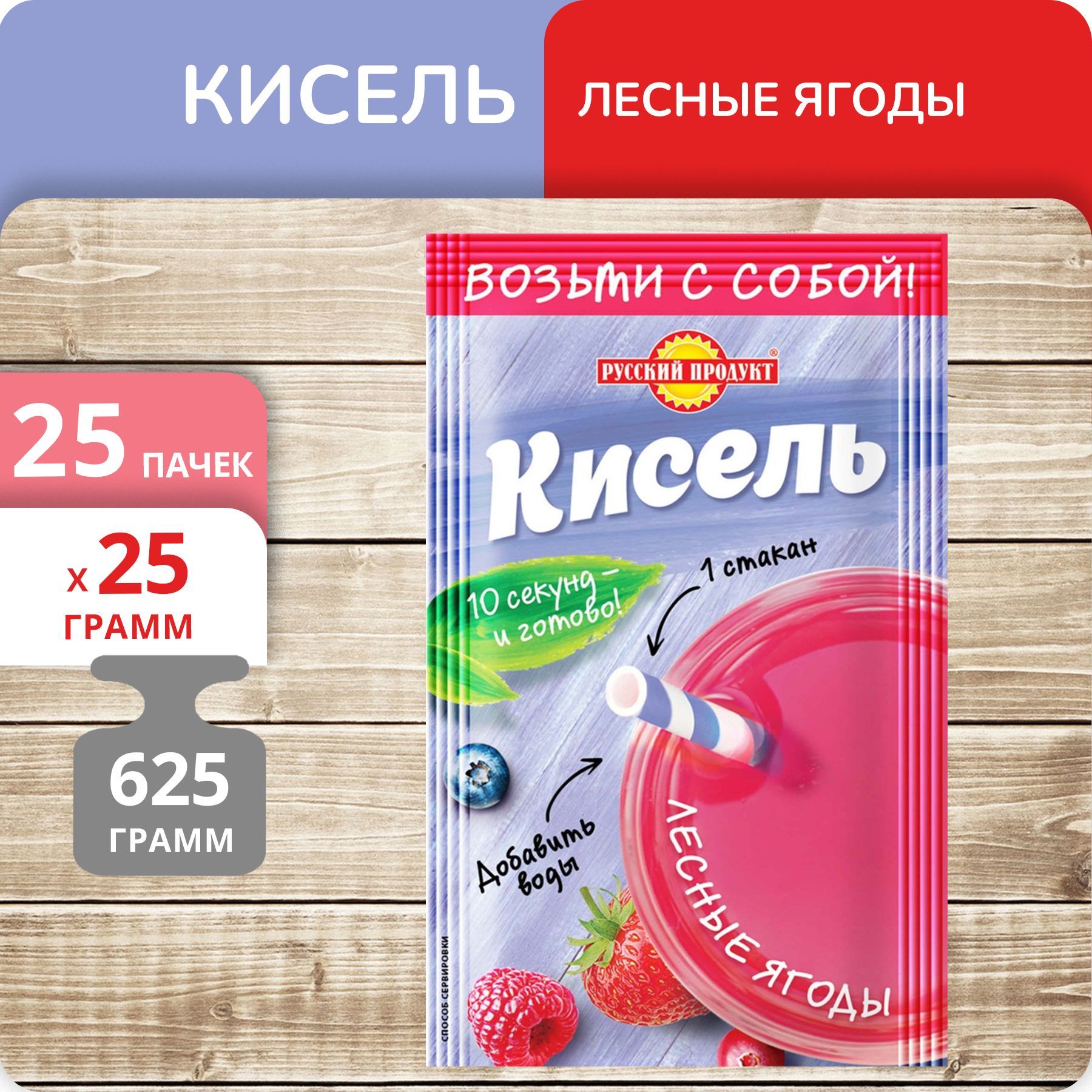 Кисель Русский Продукт Лесные ягоды моментальный, 25 г х 25 шт