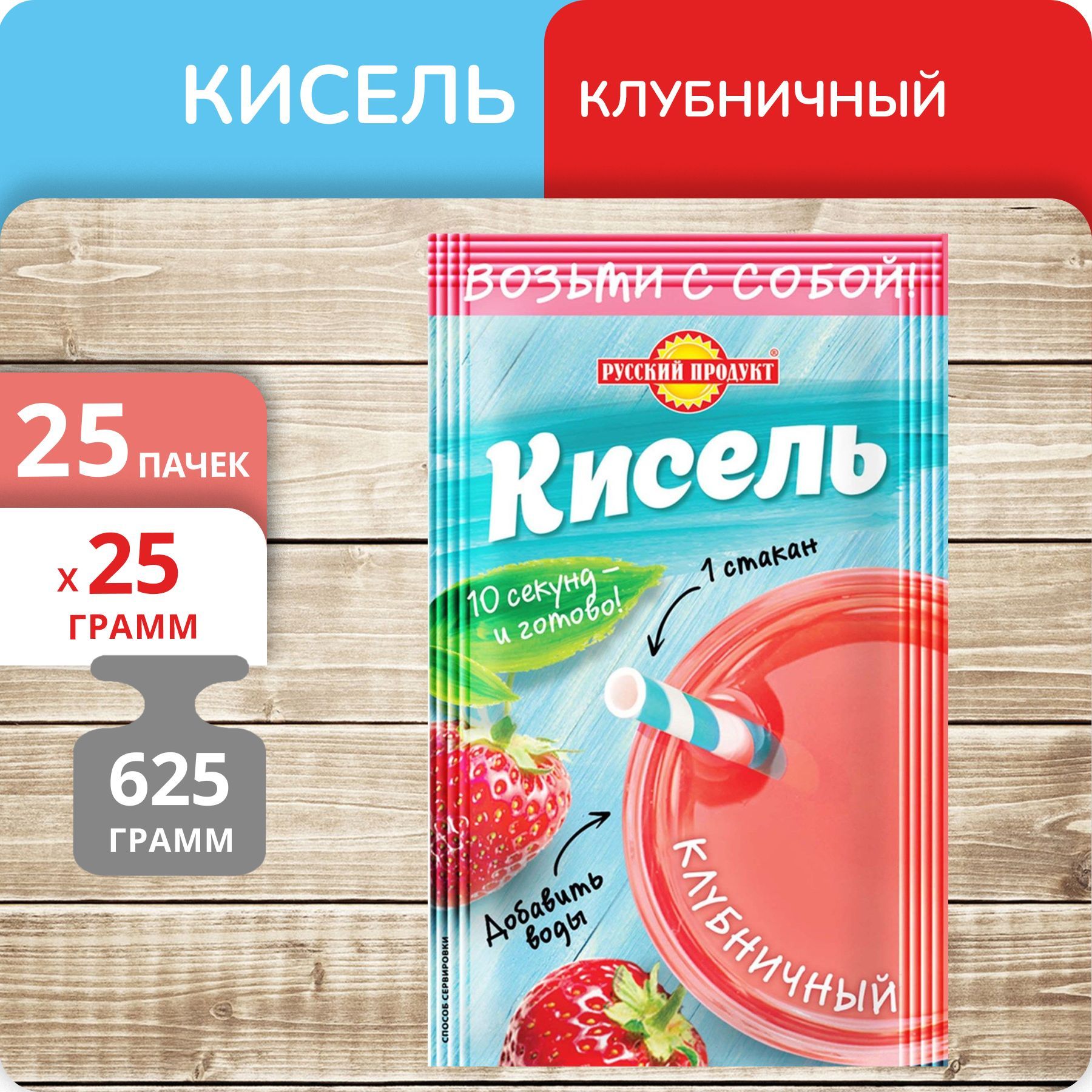 Кисель Русский Продукт Клубничный моментальный, 25 г х 25 шт