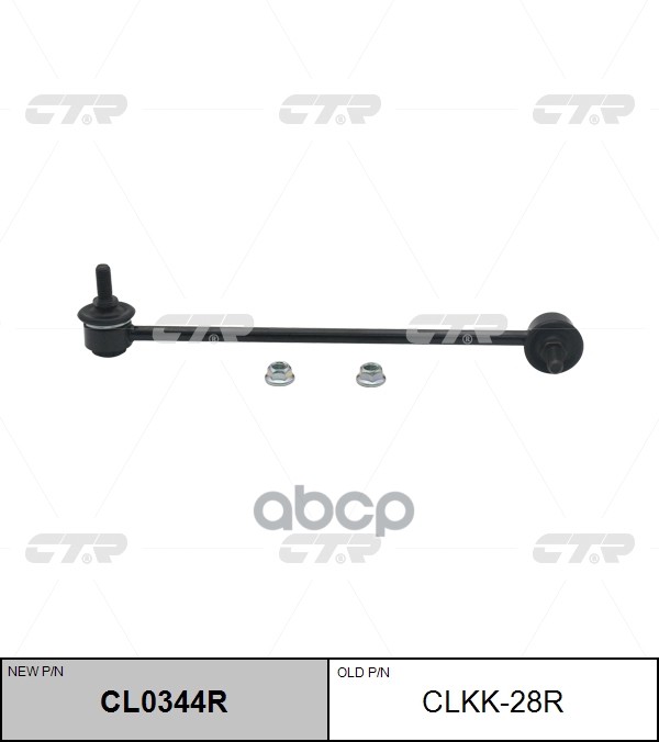 

Тяга Стабилизатора R Ctr Clkk-28r CTR арт. CL0344R