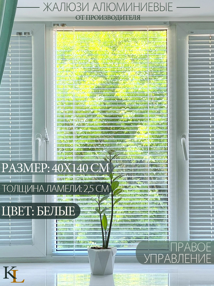 

Жалюзи горизонтальные алюминиевые Колорит Эль 40 х 140 см, алюминий, белый, ПРАВОЕ упр, 1003