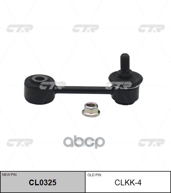 

Тяга Стабилизатора L-R Kia Spectra(Иж)Shuma Ii 04- Ctr Clkk-4 CTR арт. CL0325
