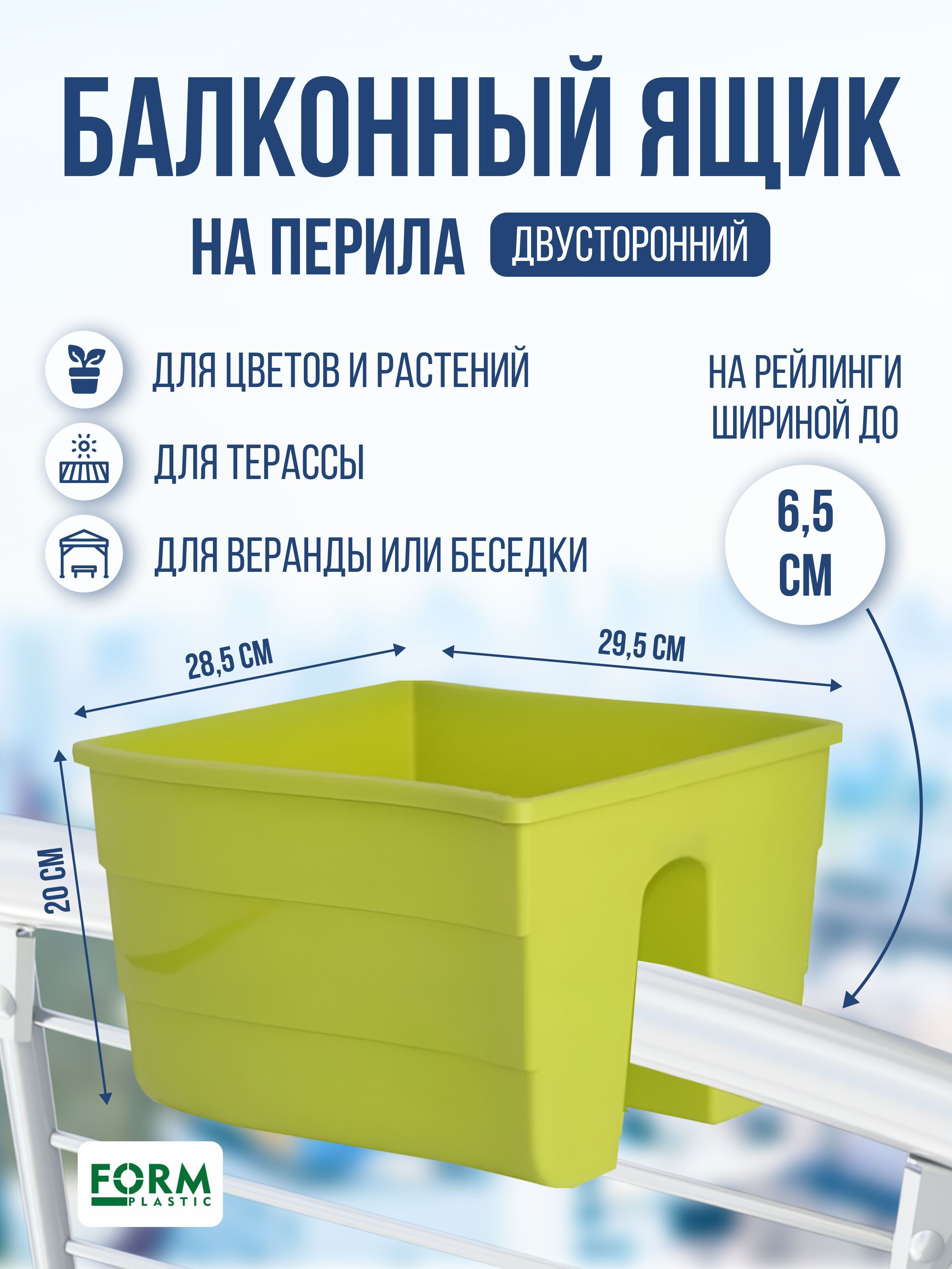 

Балконный ящик Form Plastic Fala двусторонний FP2488042 11 л фисташковый 1 шт., Зеленый, Fala