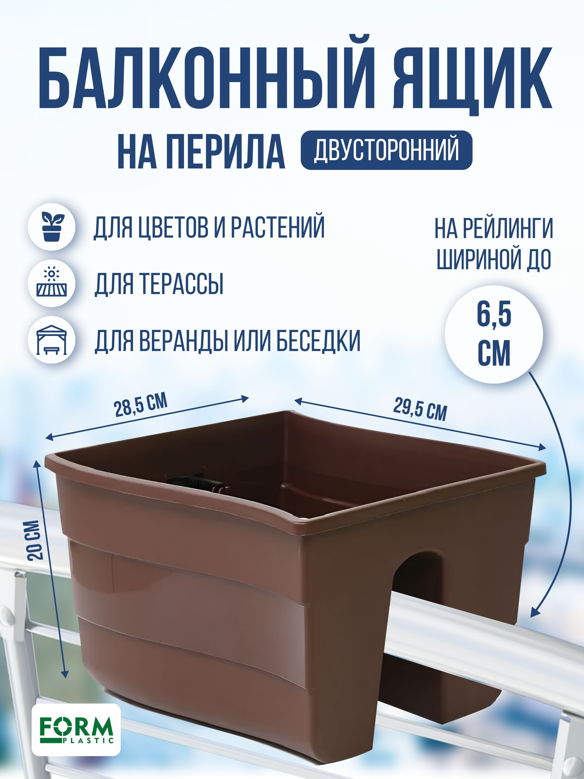 Балконный ящик Form Plastic Fala двусторонний FP2488013 11 л коричневый 1 шт.