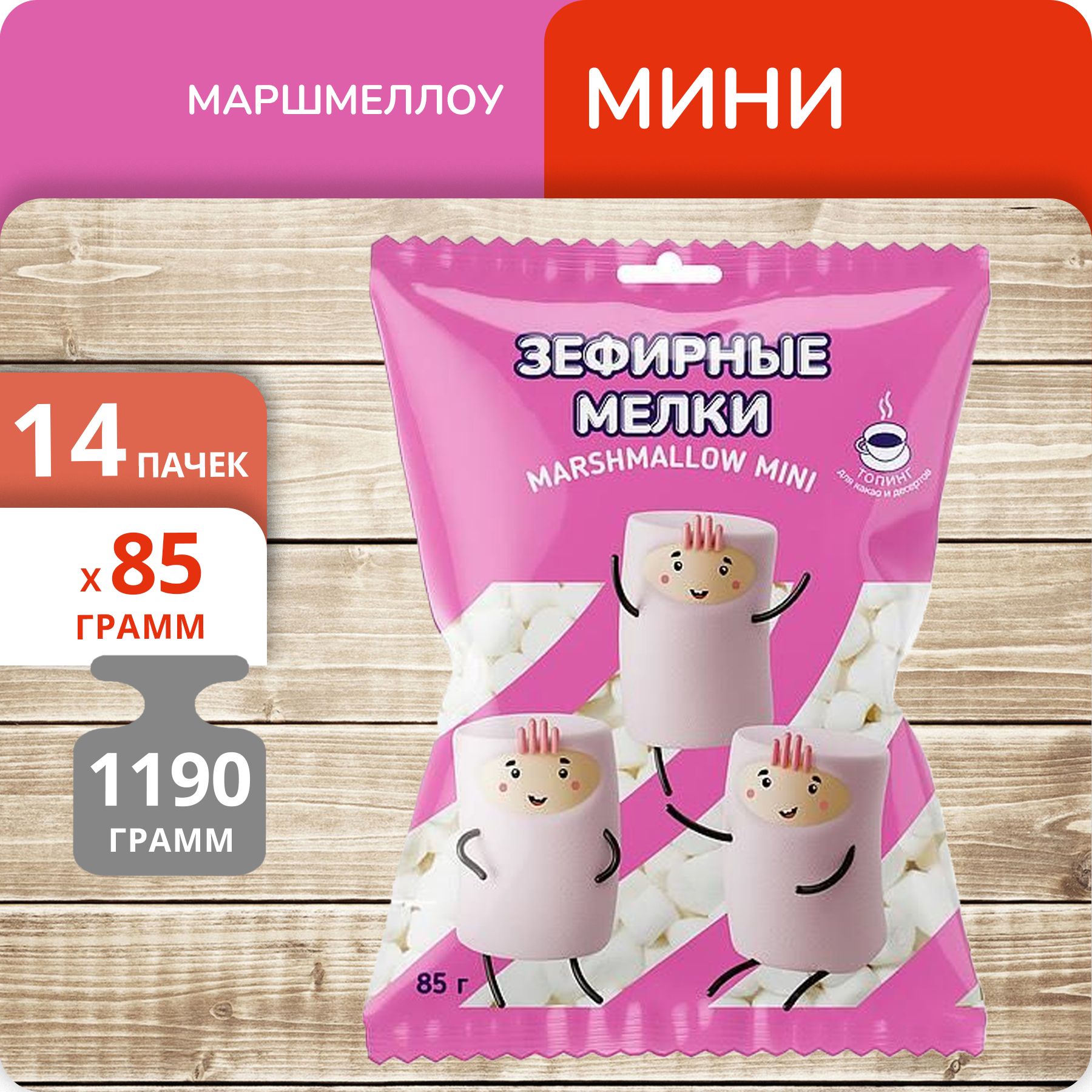 Маршмеллоу Makfa Зефирные мелки Мини, 85 г х 14 пачек