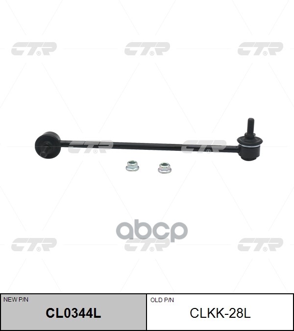 

Тяга Стабилизатора L Ctr Clkk-28l CTR арт. CL0344L