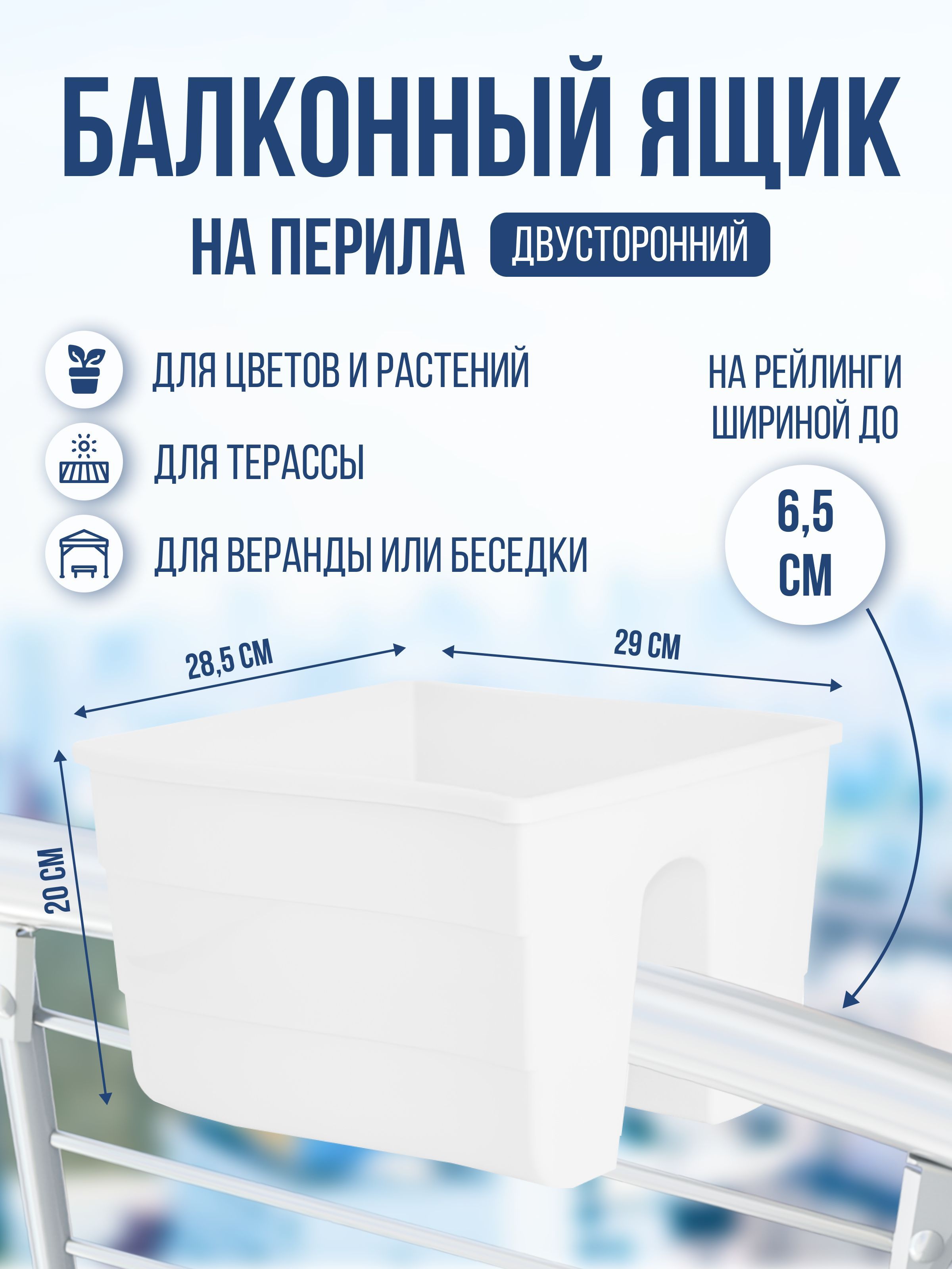 Балконный ящик Form Plastic Fala двусторонний FP2488011 11 л белый 1 шт.