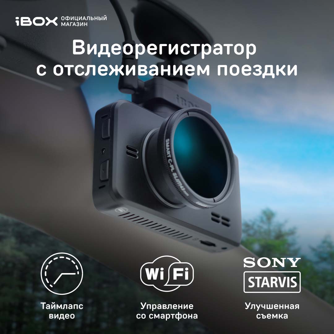 Автомобильный видеорегистратор iBOX RoadScan SE WiFi GPS Dual