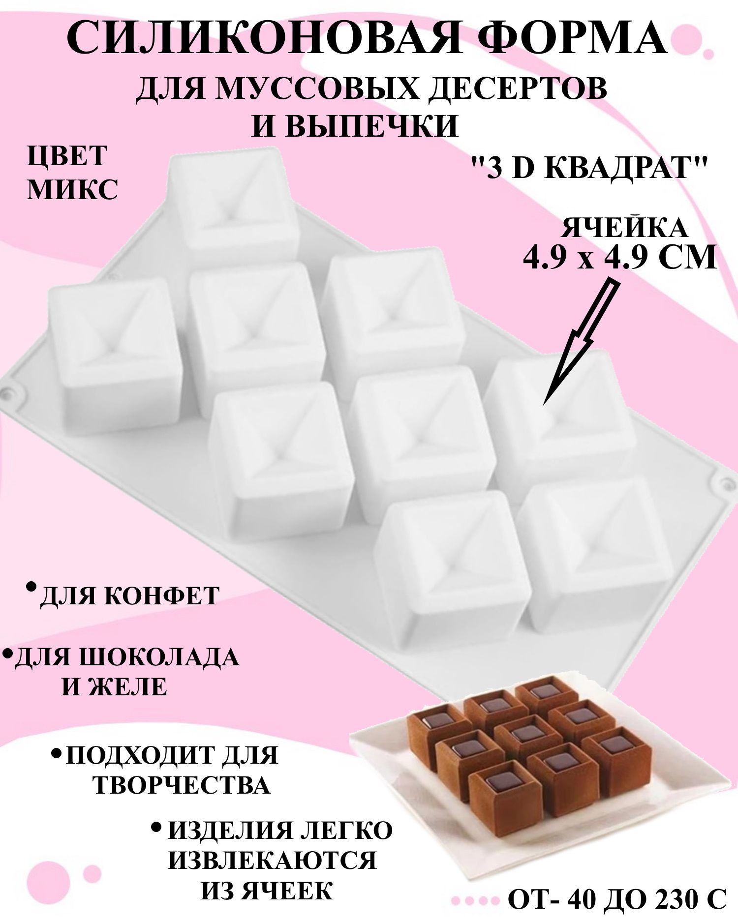 

Силиконовая форма для выпечки и декора Будет сладко, Белый