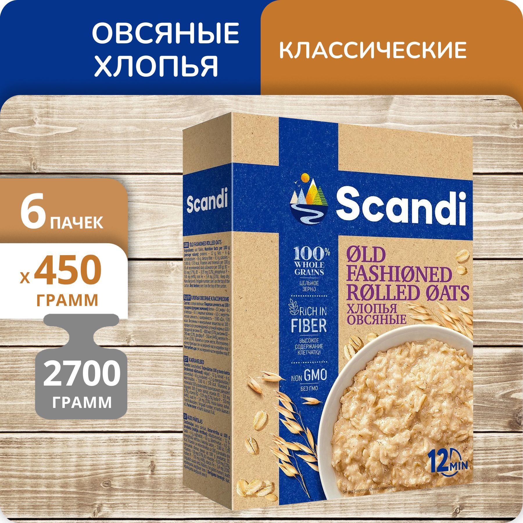 

Хлопья Scandi Овсяные классические, 450 г х 6 шт