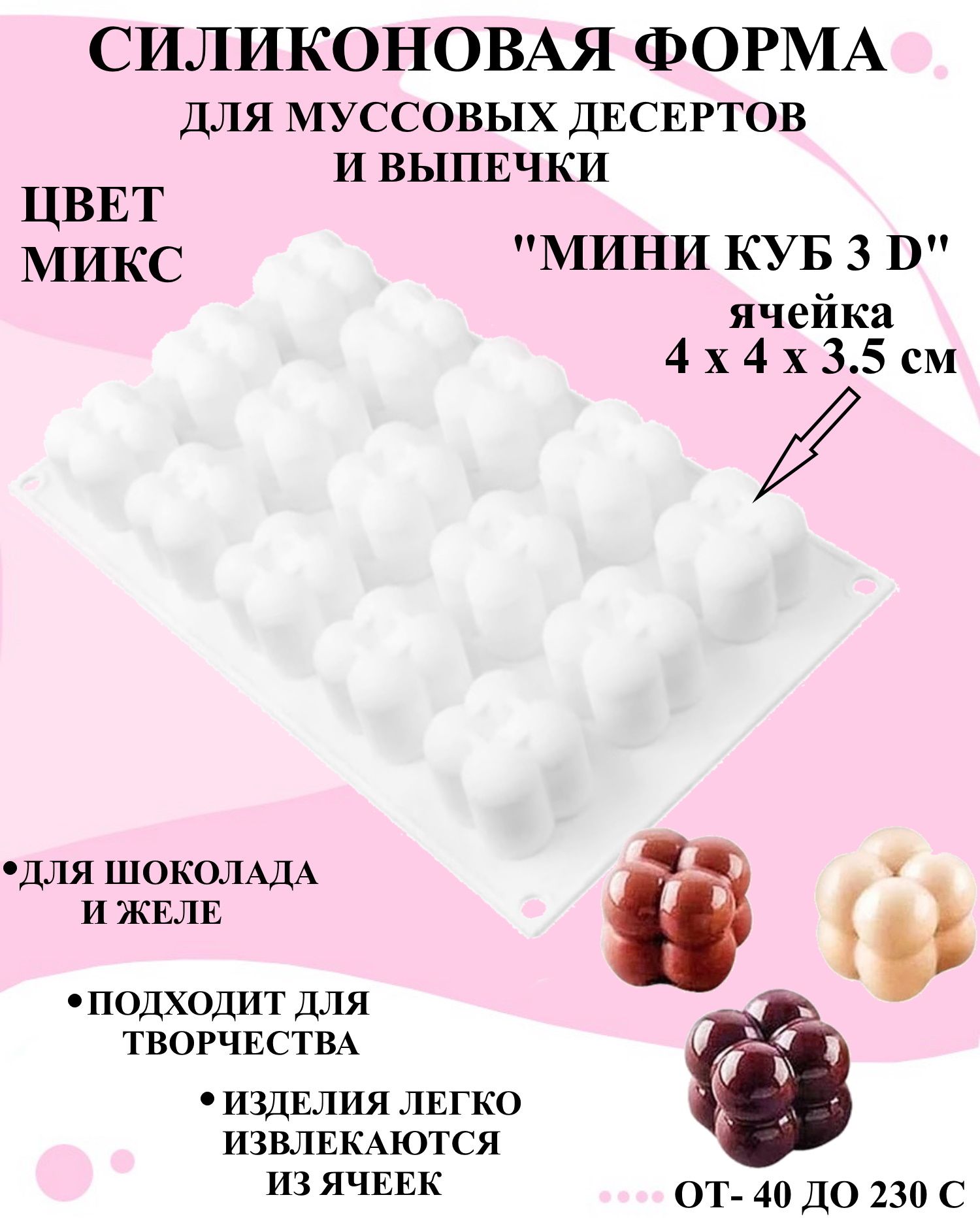 

Форма для муссовых десертов Будет сладко мини куб 3 д 29.5x17 см, Белый