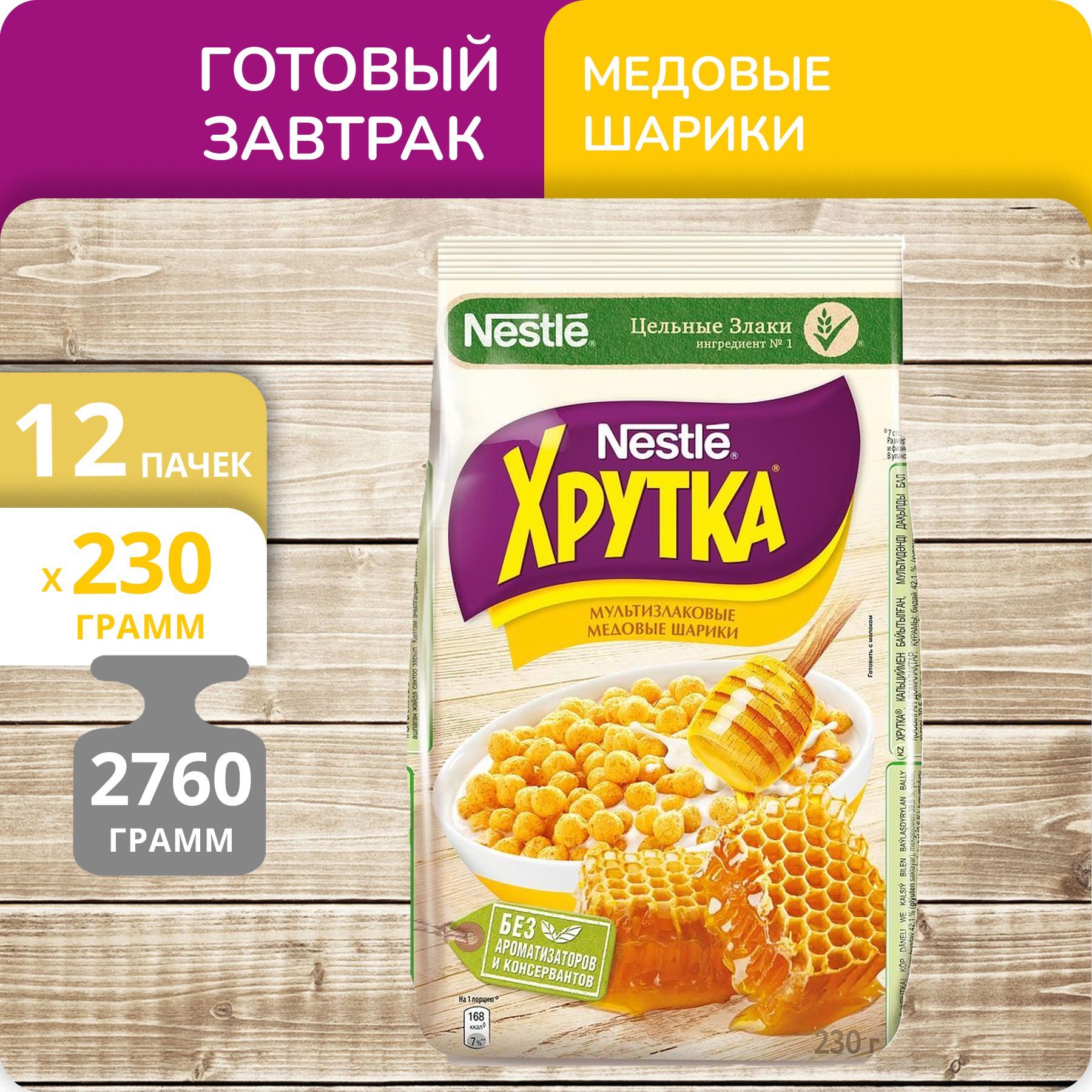 Медовые шарики Nestle Хрутка, 230 г х 12 шт