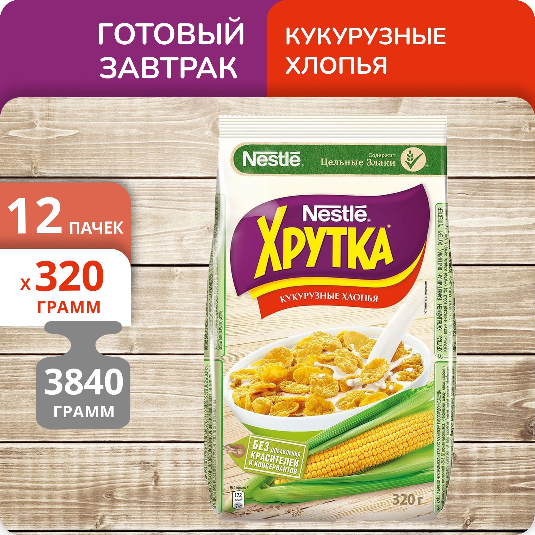 Кукурузные хлопья Nestle Хрутка, 320 г х 12 шт