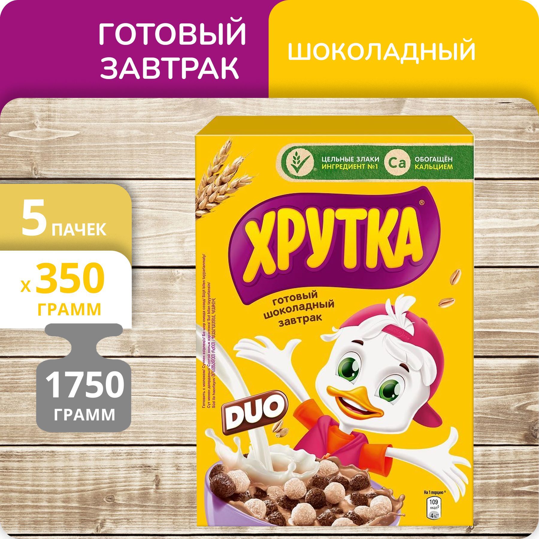 

Готовый шоколадный завтрак Nestle Хрутка DUO, 350 г х 5 шт
