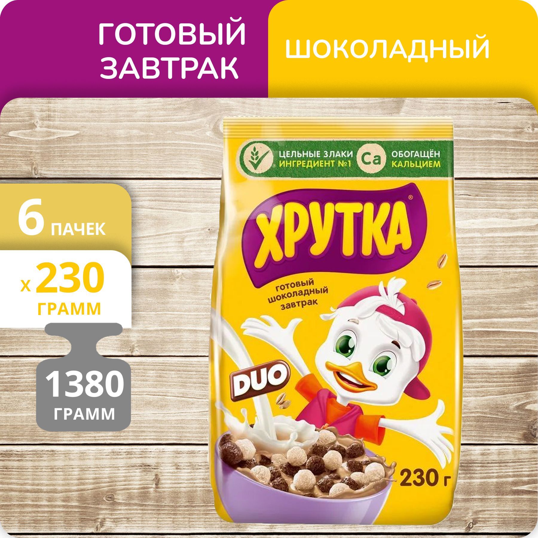 Готовый завтрак Nestle Хрутка шоколадный, 230 г х 6 шт