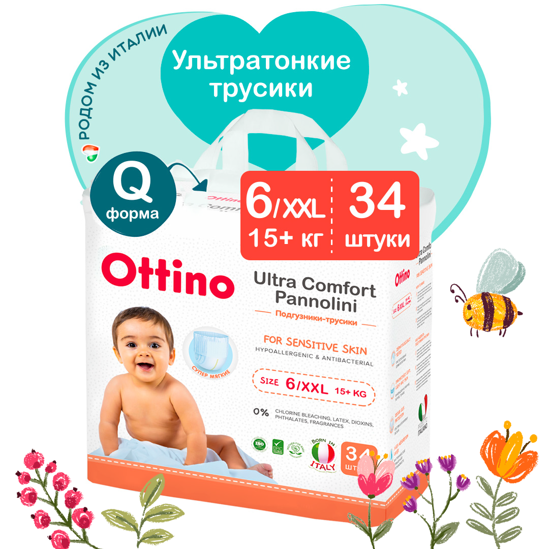 Подгузники трусики OTTINO 6 XXL, 15+ кг