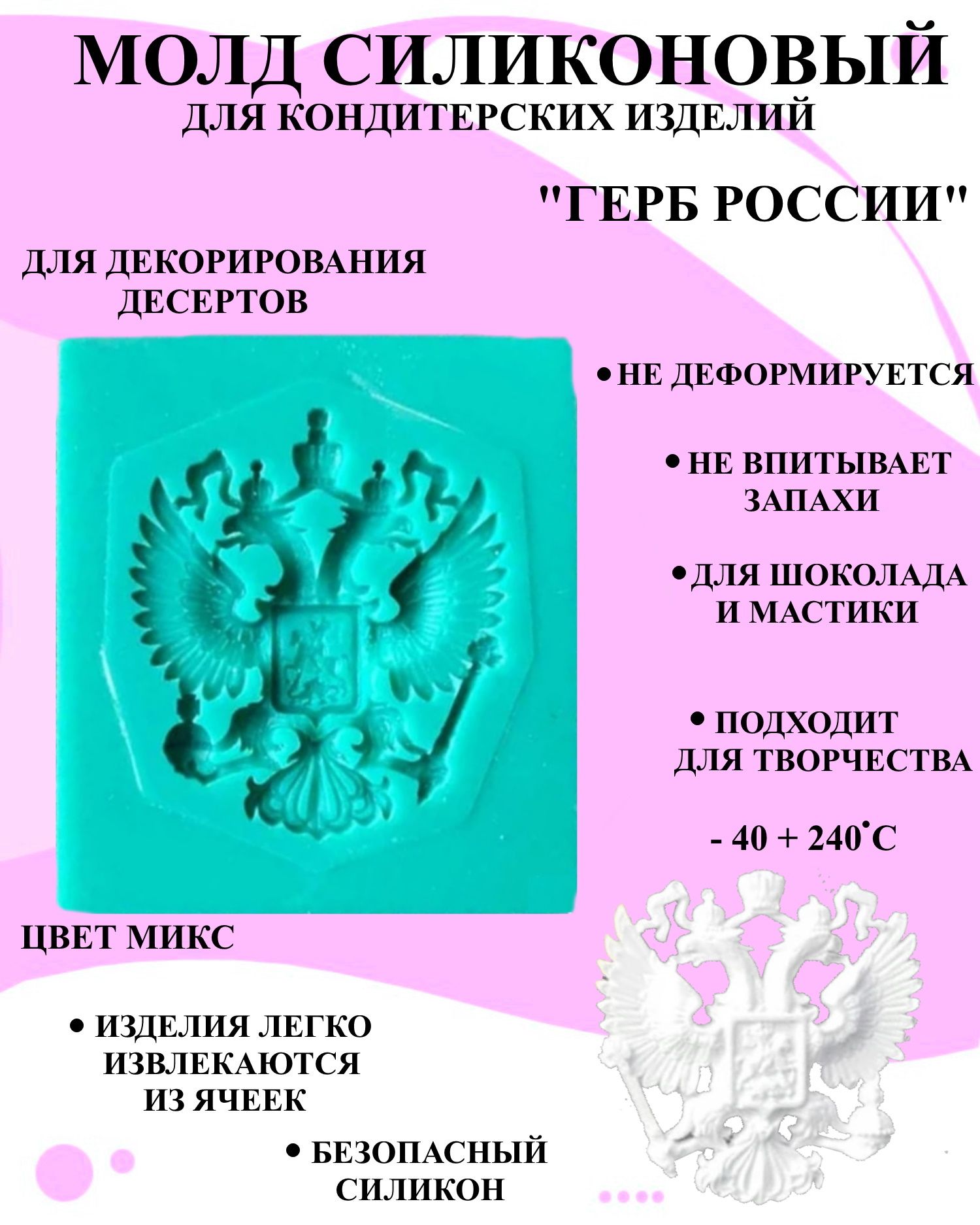 

Силиконовая форма для выпечки и декора Будет сладко, В ассортименте