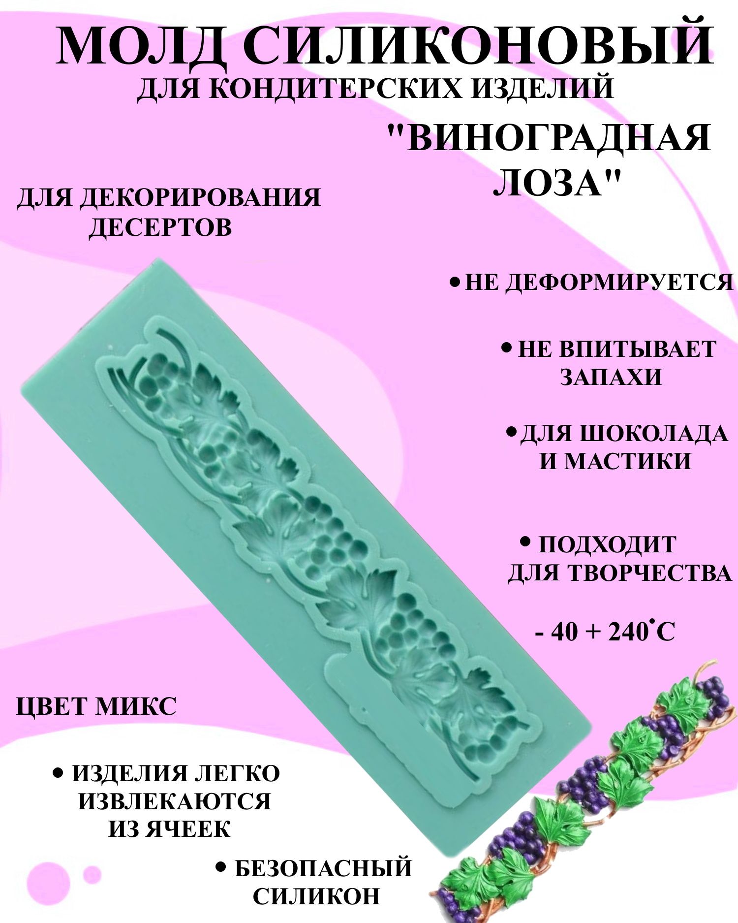 

Силиконовая форма для выпечки и декора Будет сладко, В ассортименте